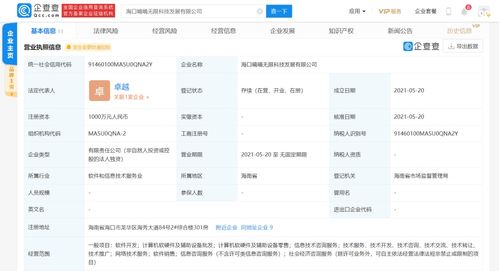 嘀嘀無(wú)限于海口成立新公司，注冊(cè)資本1000萬(wàn)元聚焦計(jì)算機(jī)軟硬件零售